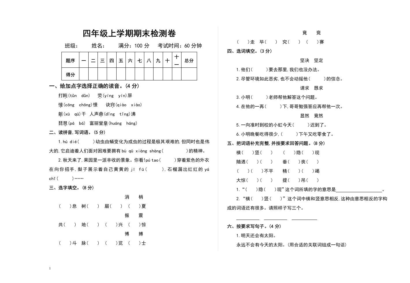 四上语文期末真题测试卷.2