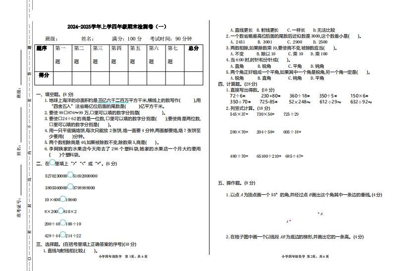 四上人教版数学【期末真题测试卷.1】