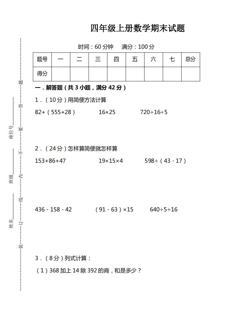 四上人教版数学期末考试试卷.15