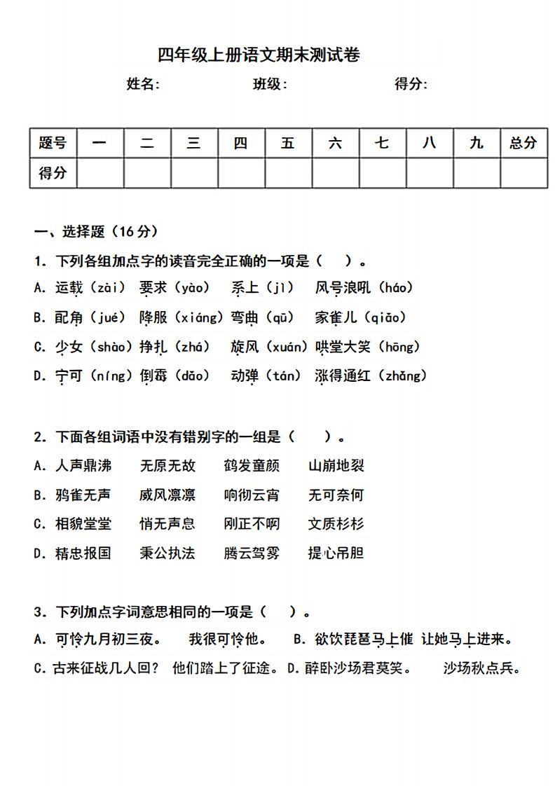 四上语文期末真题测试卷.3