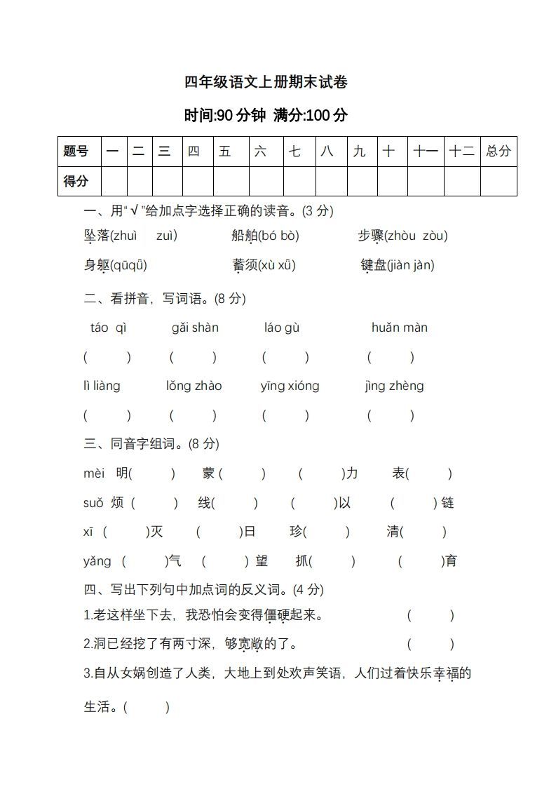 四上语文期末真题测试卷.11