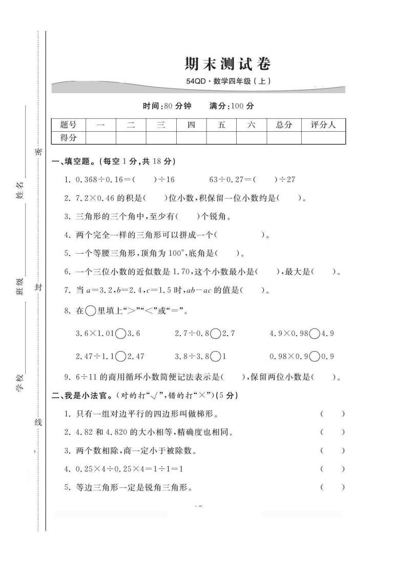 四上青岛54数学期末试卷(1)