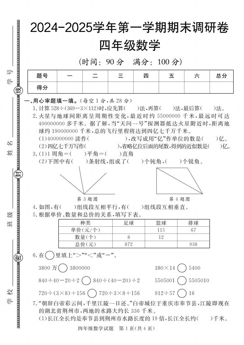 四上青岛54数学【2024-2025学年第一学期期末调研卷】