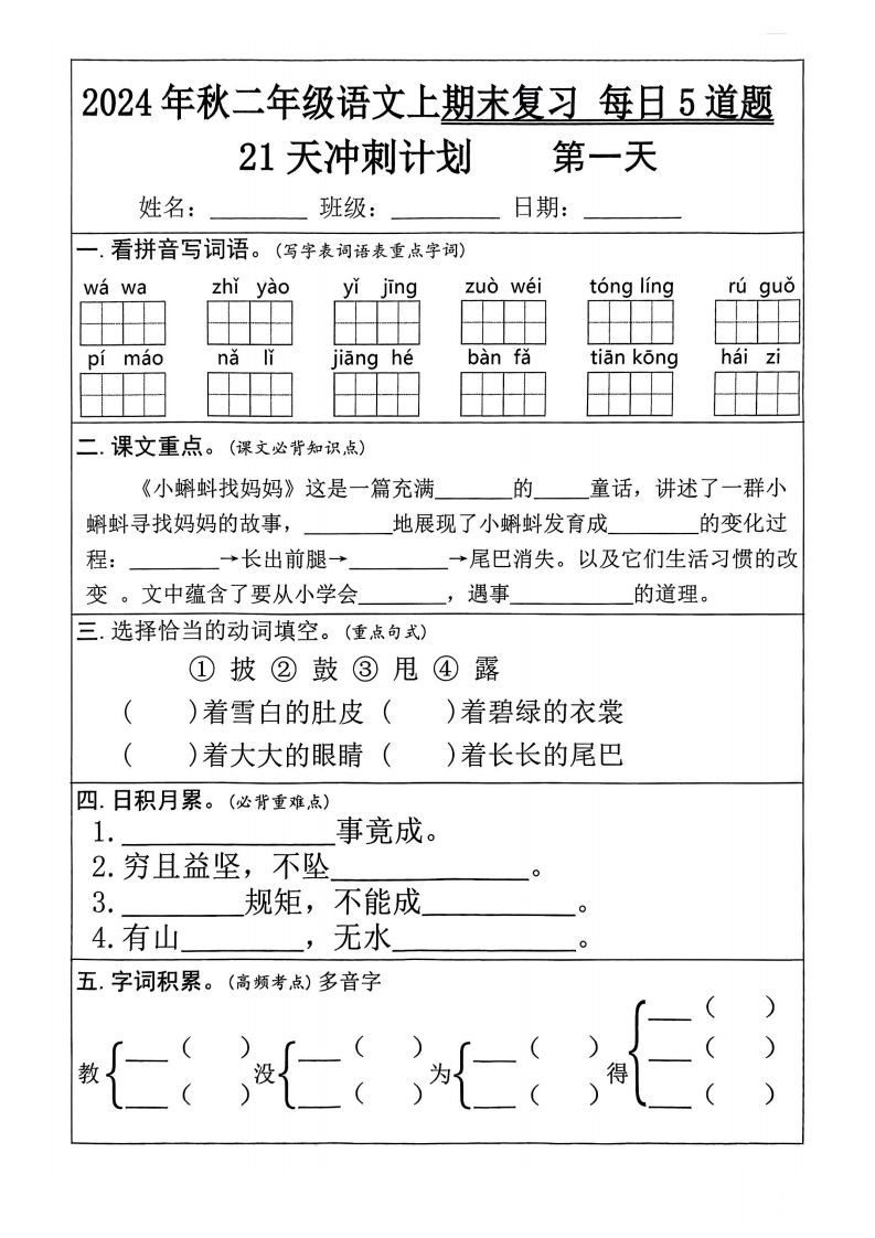 【24秋二上语文期末复习21天冲刺计划（每日5道题）含答案26页