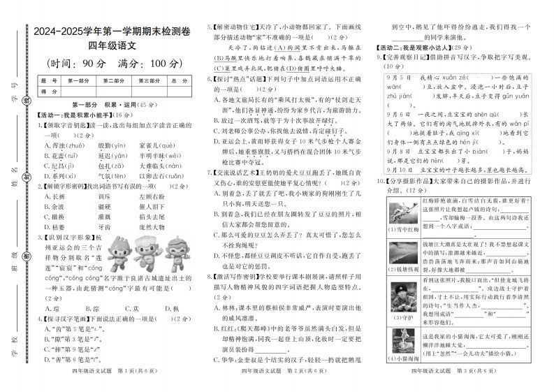 【2024-2025学年第一学期期末检测卷】四上语文