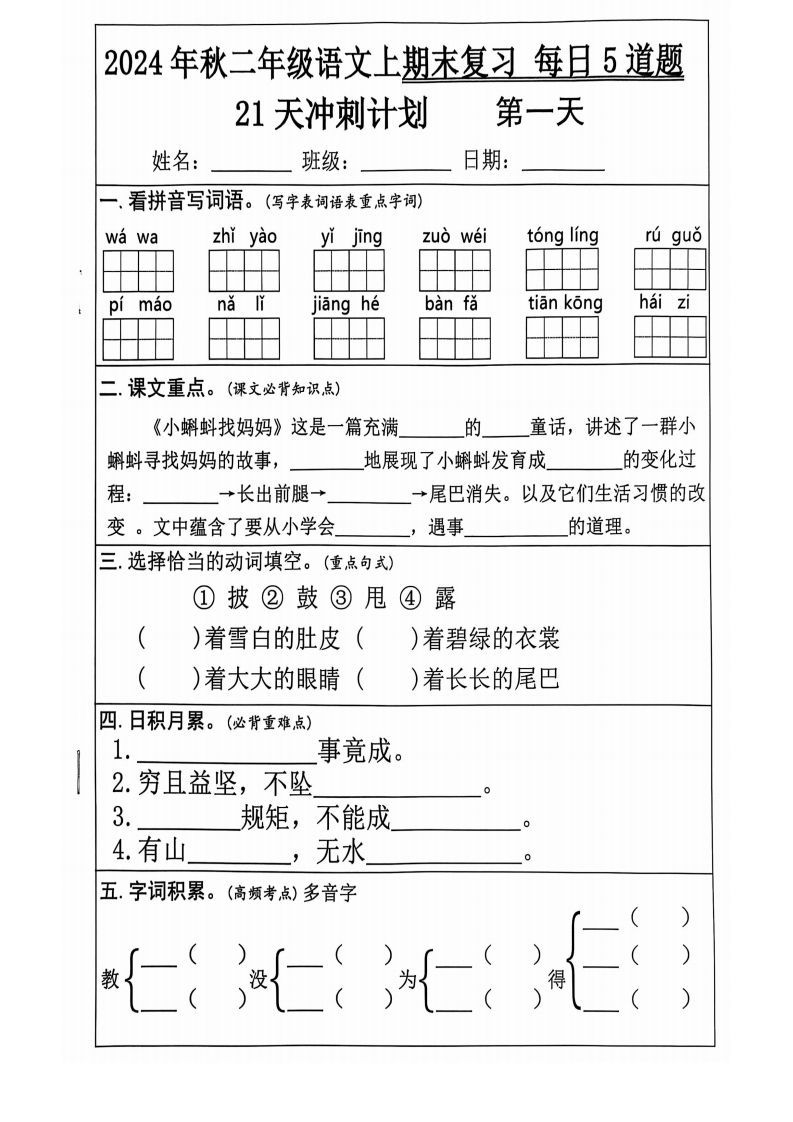 【2024秋-期末复习每日5道题（21+天期末冲刺计划）】二上语文