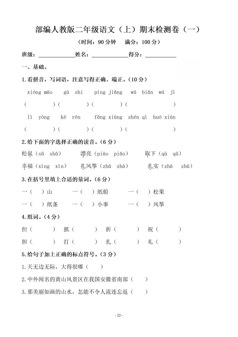 （10套）二上语文期末真题预测卷