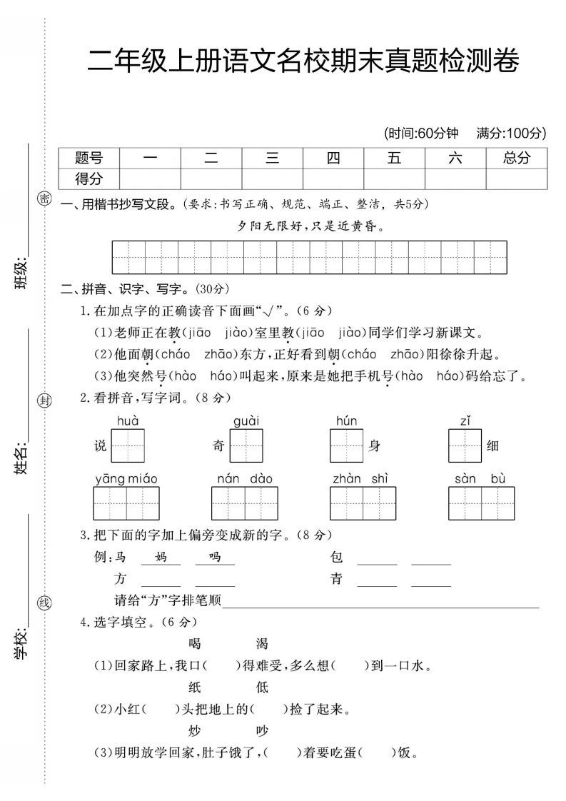 【期末测试卷】二上语文