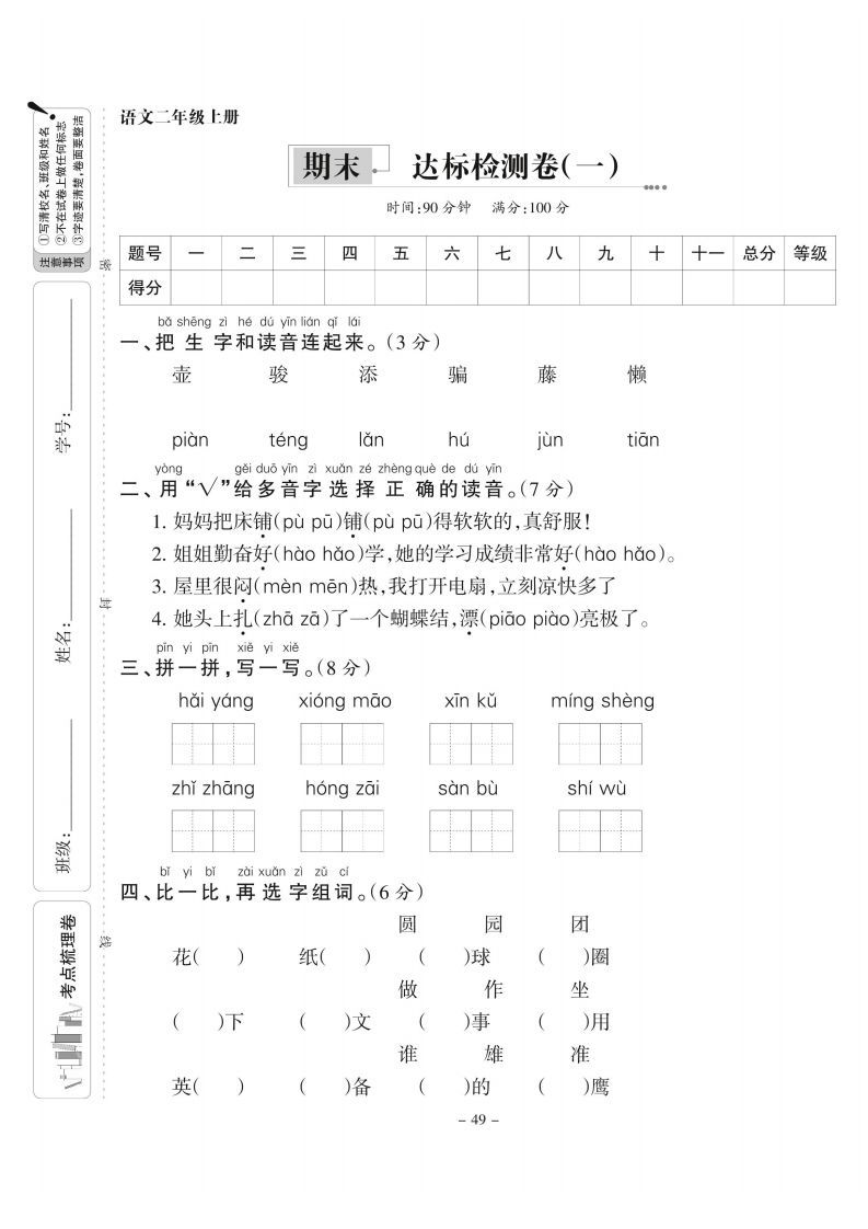 【期末测试3套】二上语文