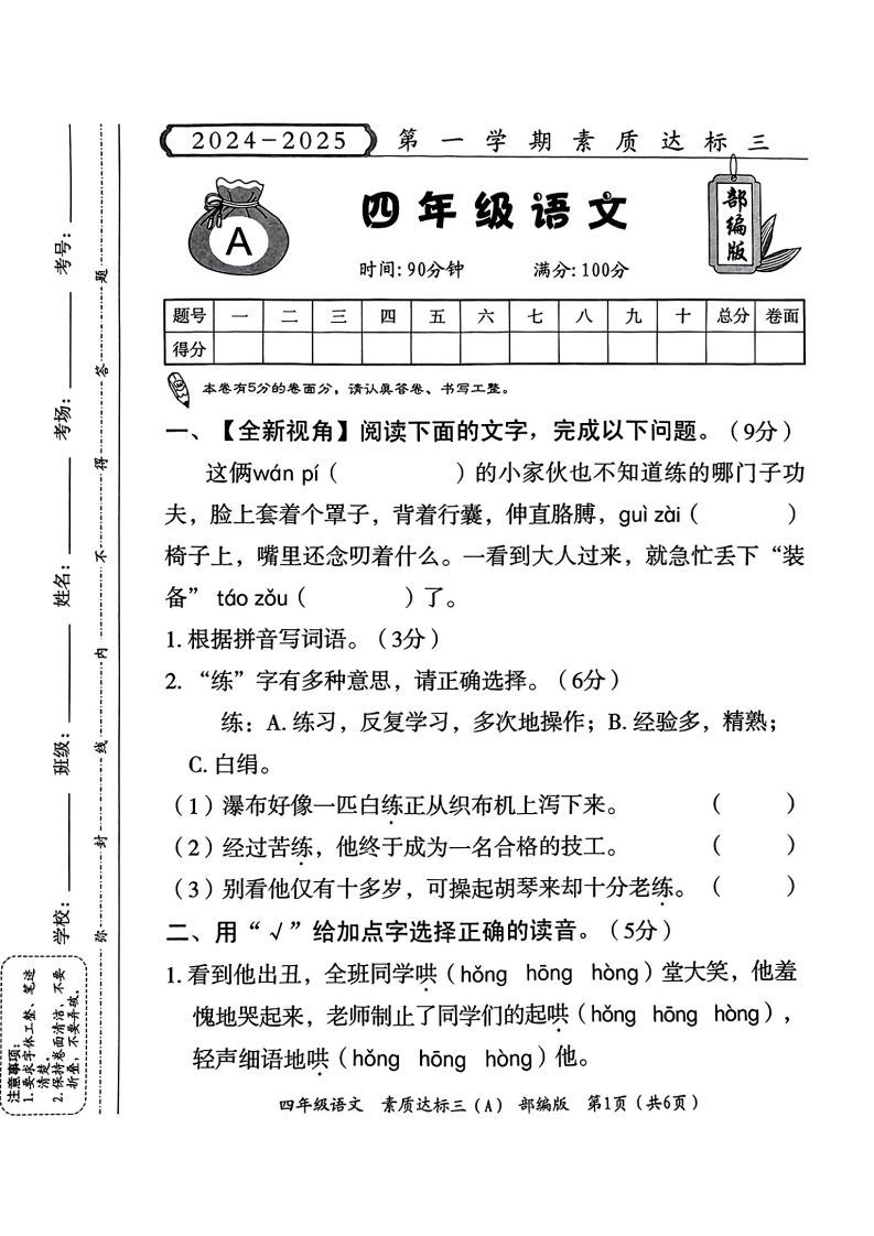 【期末测试卷】四上语文