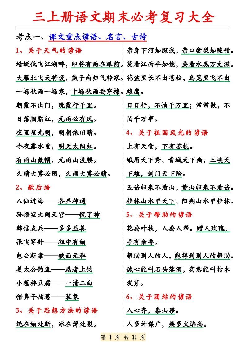 【期末必考复习大全（特殊词语专项积累）】三上语文