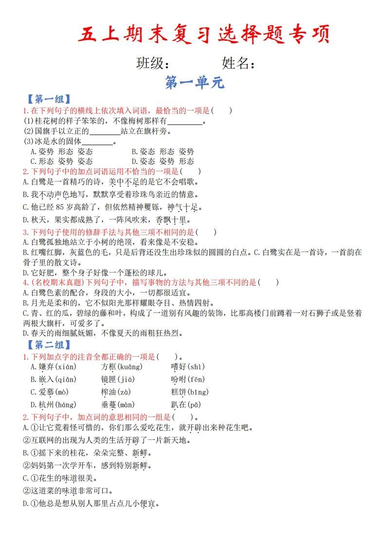 【期末复习选择题专项（空白）】五上语文