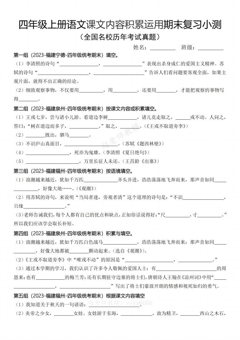 【期末复习小测课文内容积累运用（含答案）】四上语文