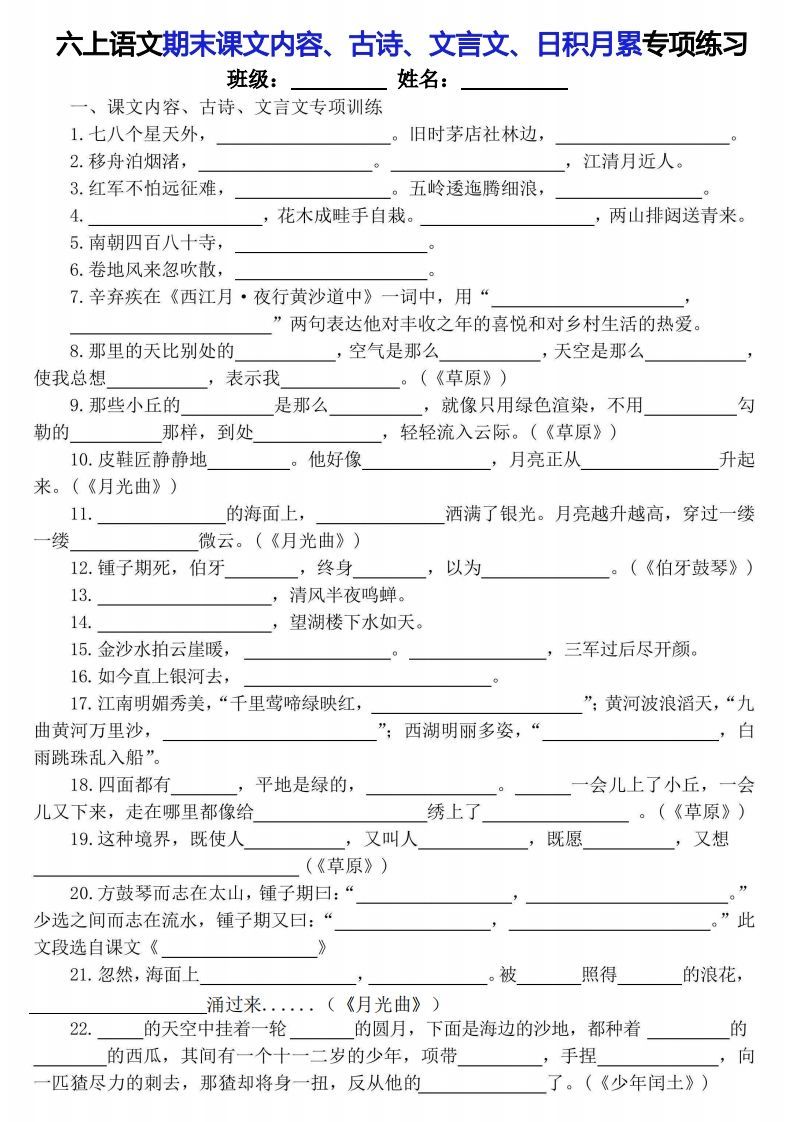 【期末课文内容、古诗、文言文、日积月累专项练习】六上语文