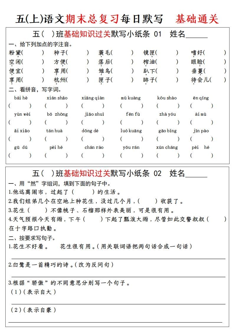 【期末基础知识过关-每日默写】五上语文