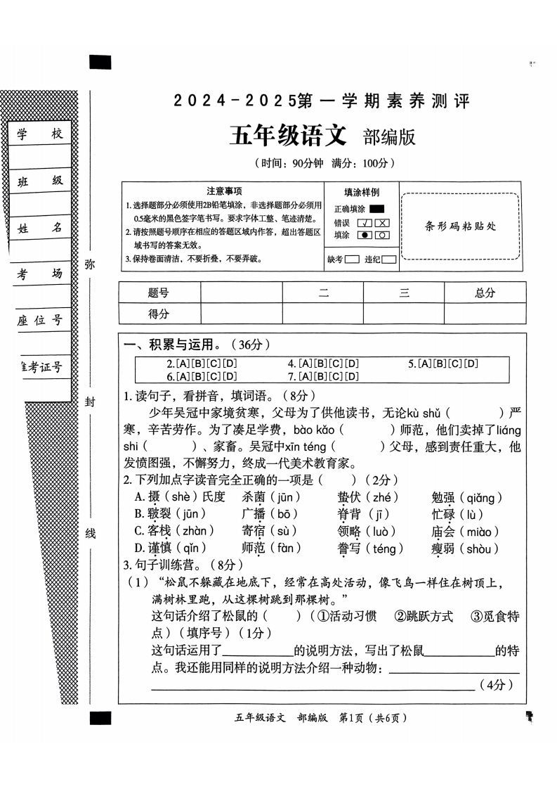 【期末试卷2】五上语文