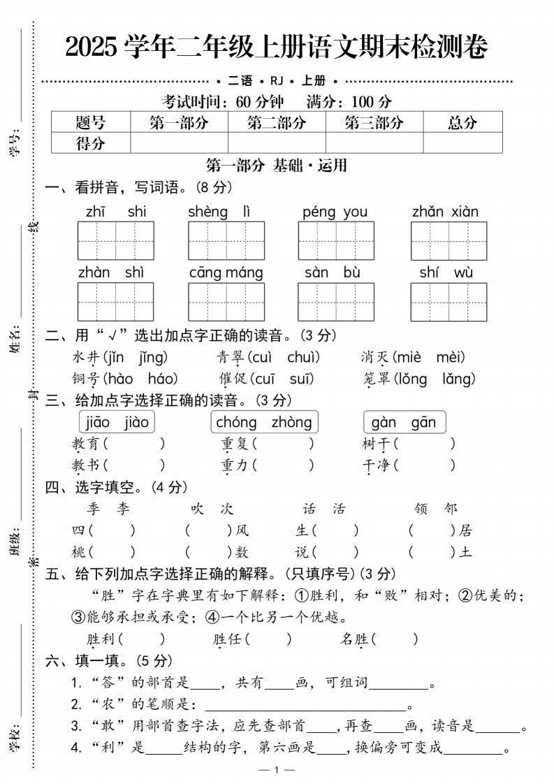 【期末检测卷2】二上语文