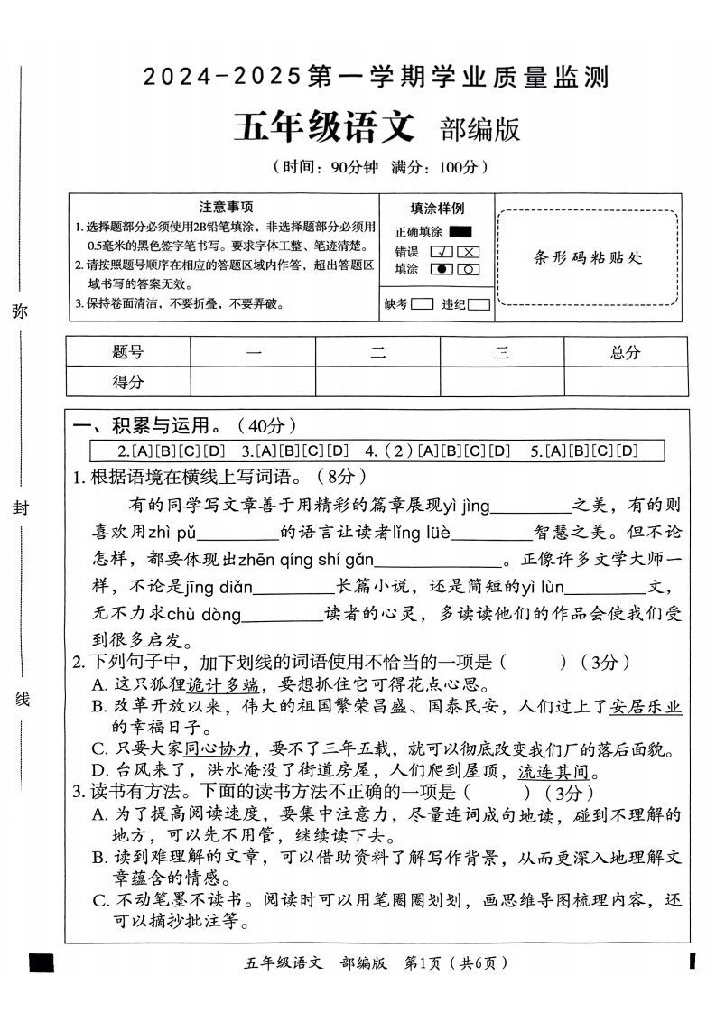 【期末试卷3】五上语文