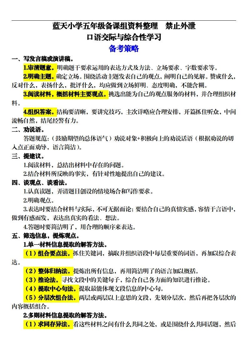 【期末口语交际专项训练（17页）】五上语文