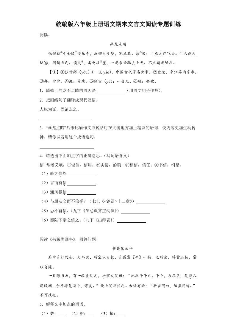 【期末文言文阅读专题训练】六上语文