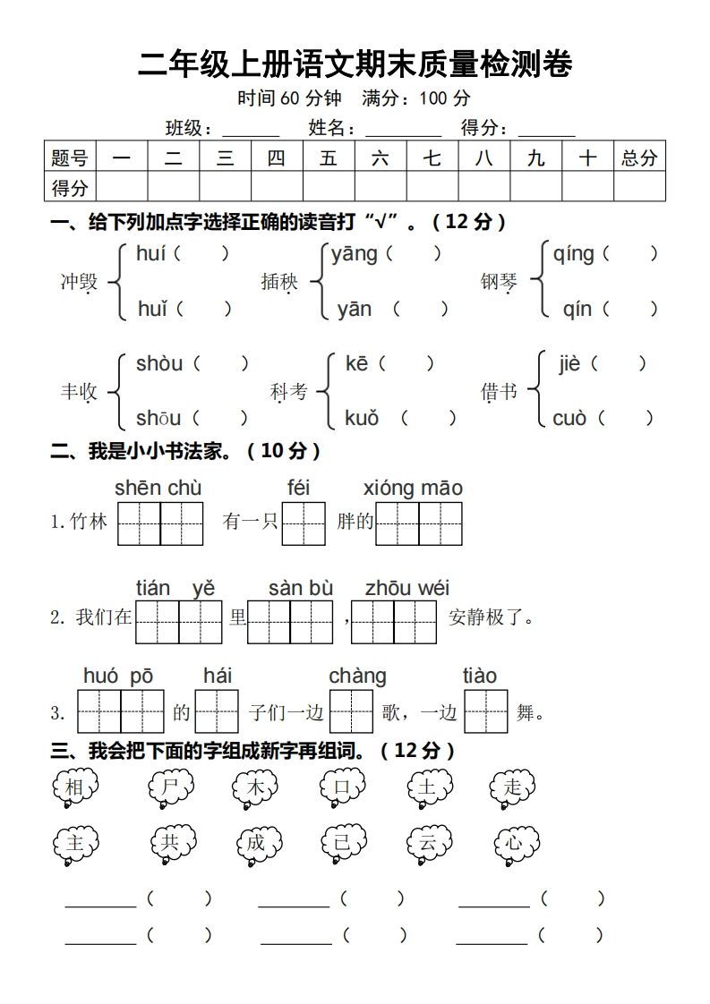 【期末质量检测卷】二上语文