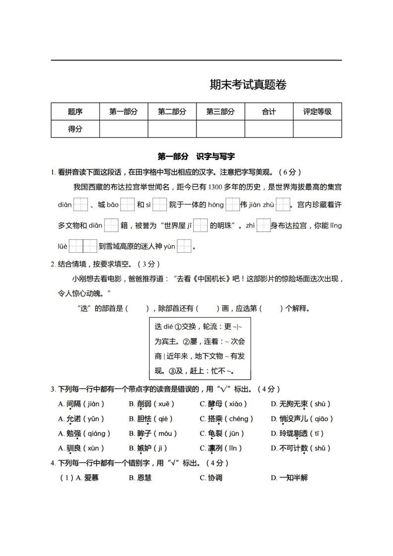 【期末真题、模拟卷】五上语文