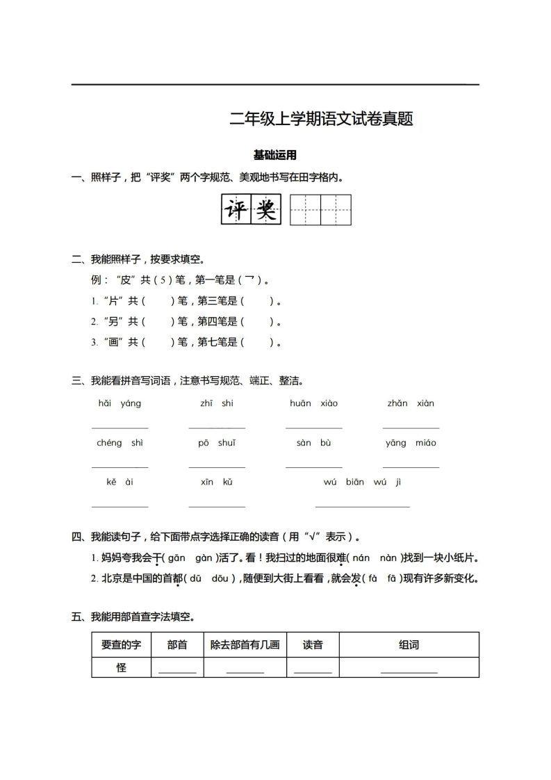 【期末真题、模拟卷】二上语文