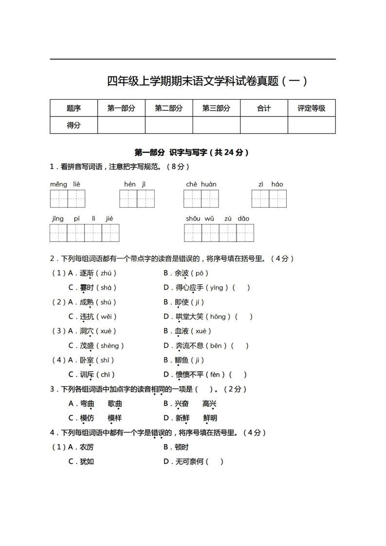 【期末真题、模拟卷】四上语文