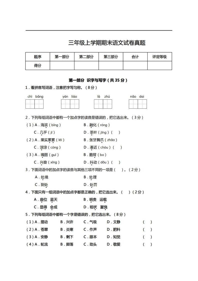 【期末真题、模拟卷】三上语文