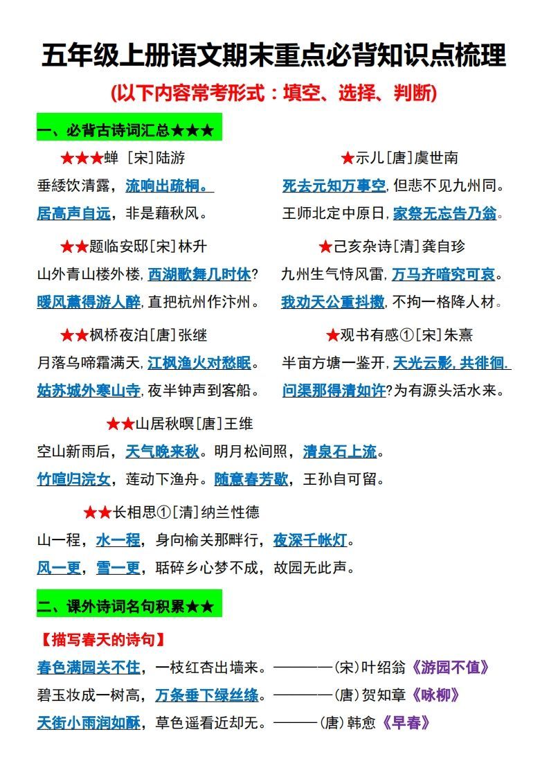 【期末重点必背知识点梳理】五上语文