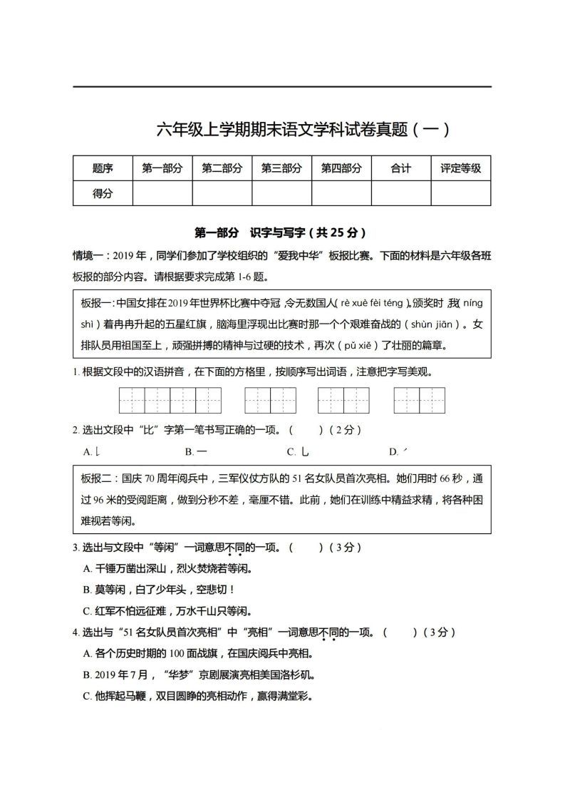 【期末真题、模拟卷】六上语文