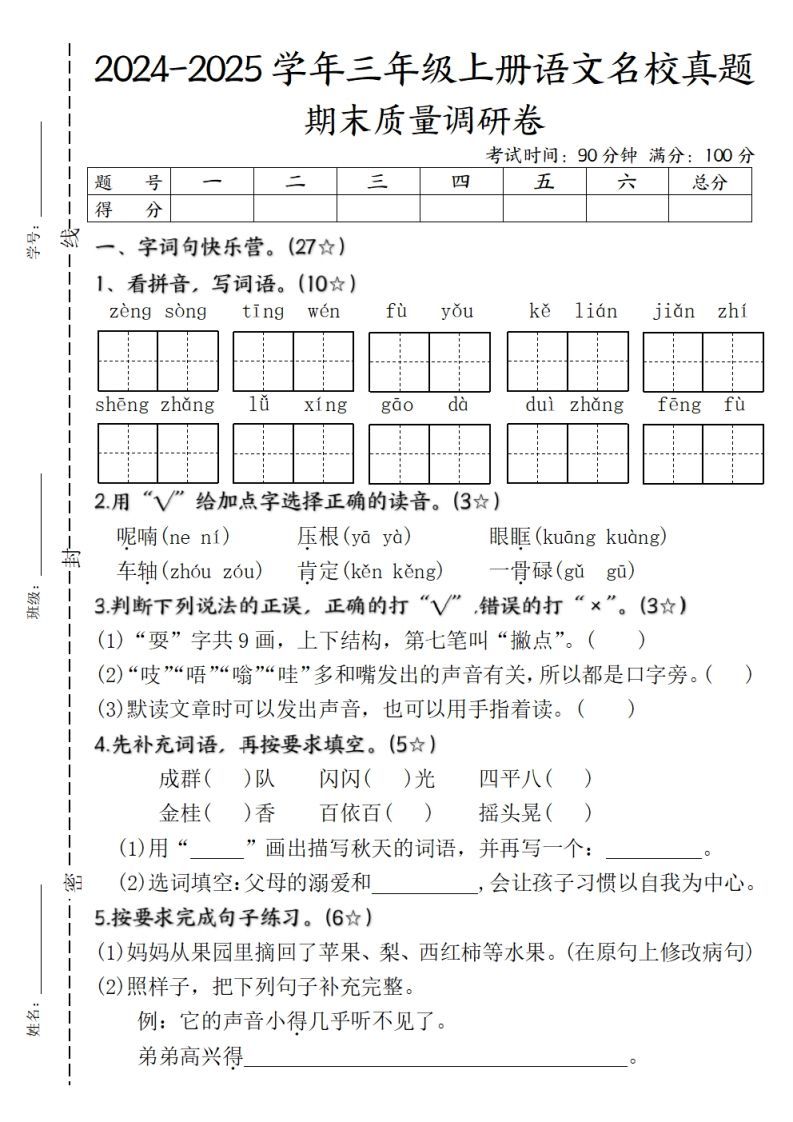 【期末质量调研试卷】三上语文