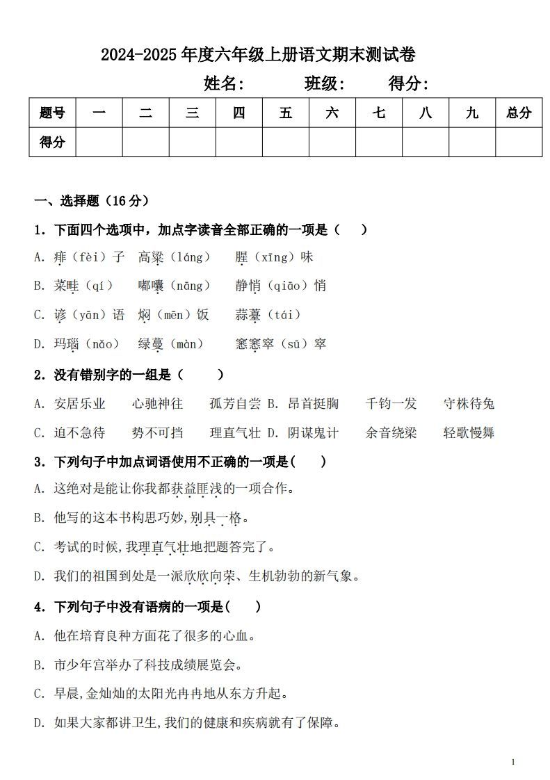 【期末真题测试卷.2】六上语文