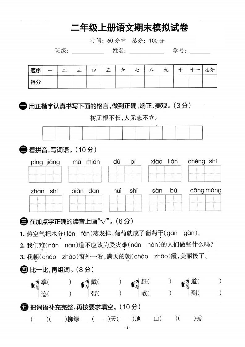 【期末真题测试卷】二上语文