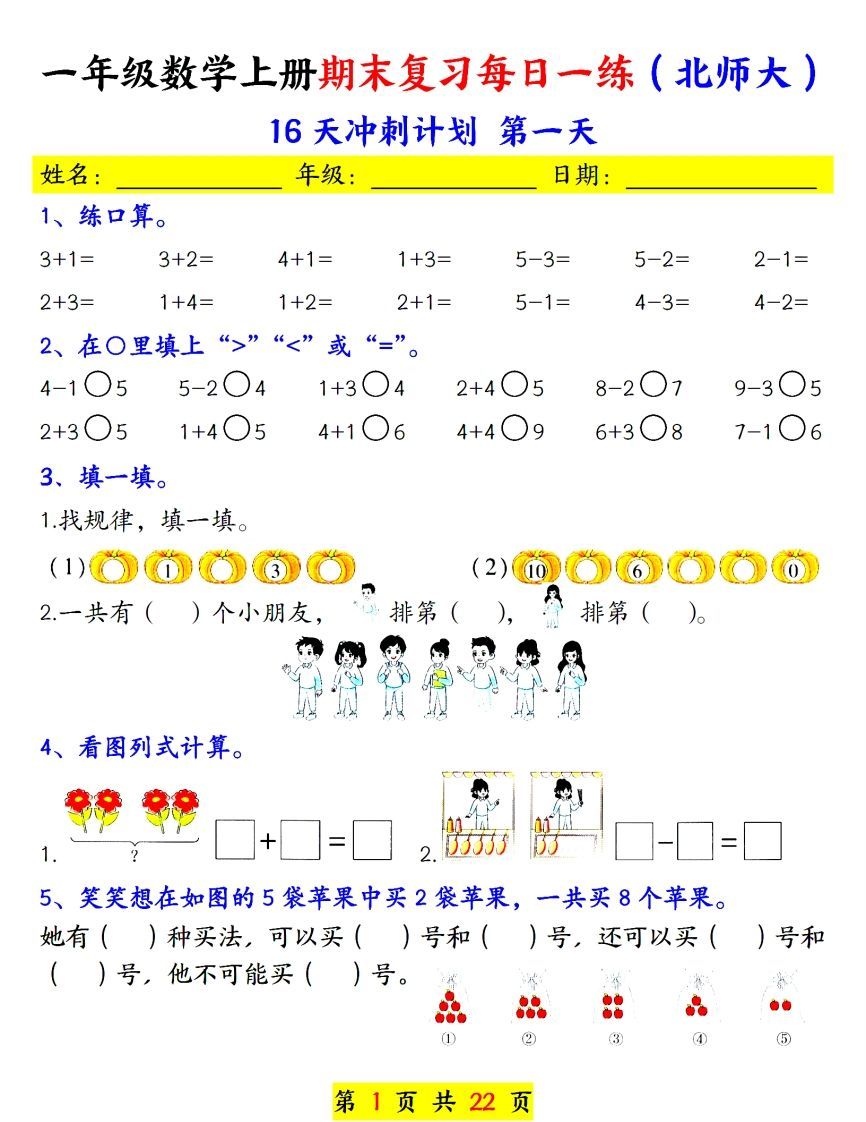 24年（北师大）一上数学期末复习每日一练