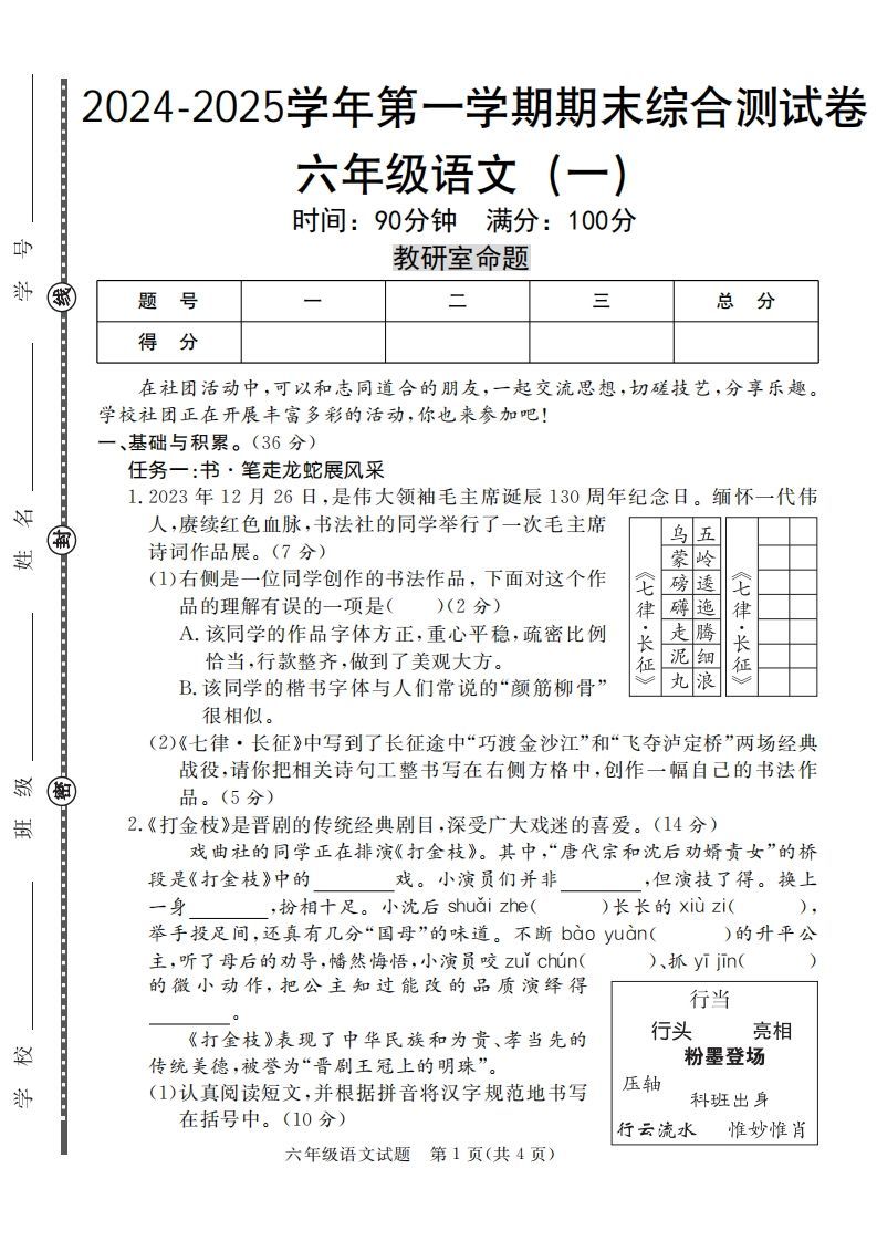 【期末综合测试卷七套】六上语文