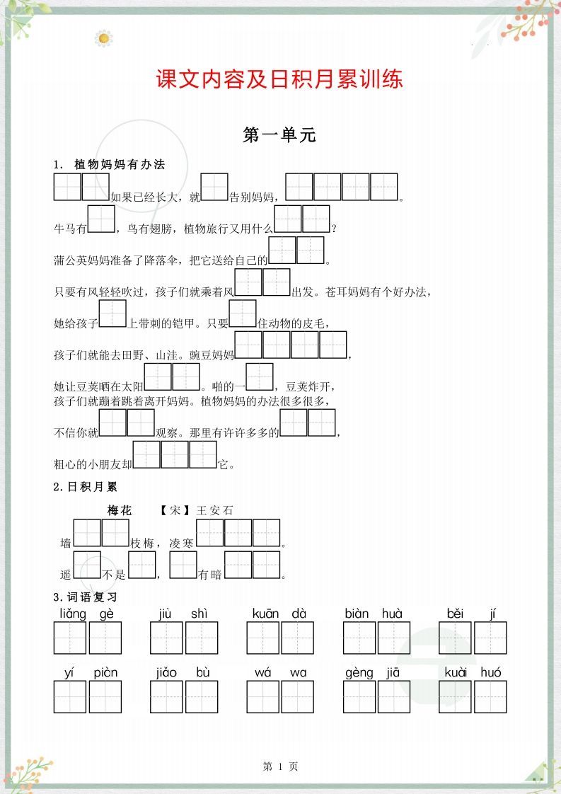 【字词句整合】二上语文