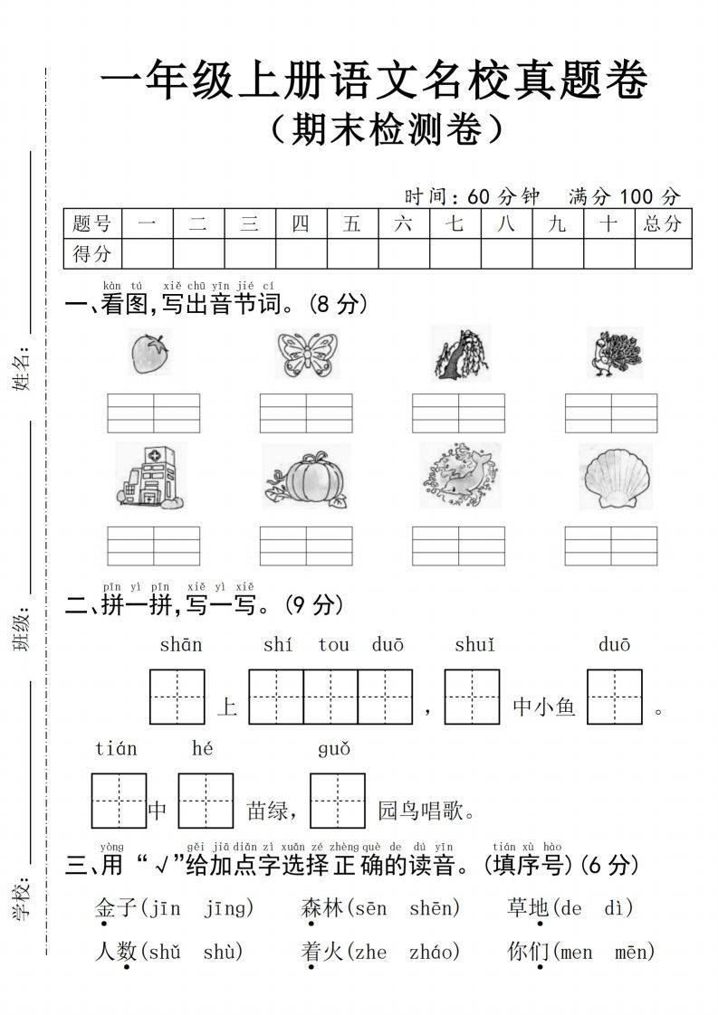 24年一上语文期末检测卷(4)