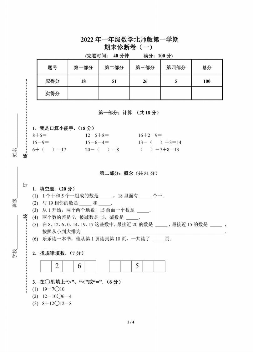 北师数学一年级上册期末复习卷