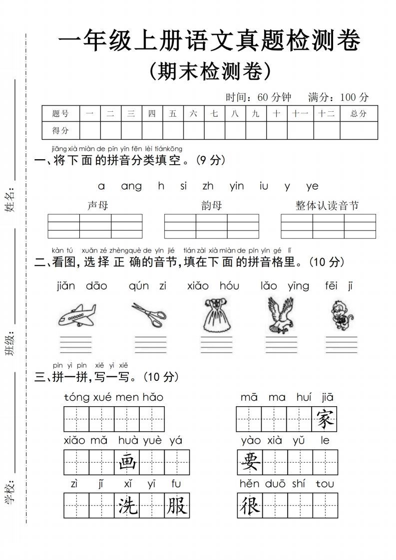 24年一上语文期末检测卷(2)