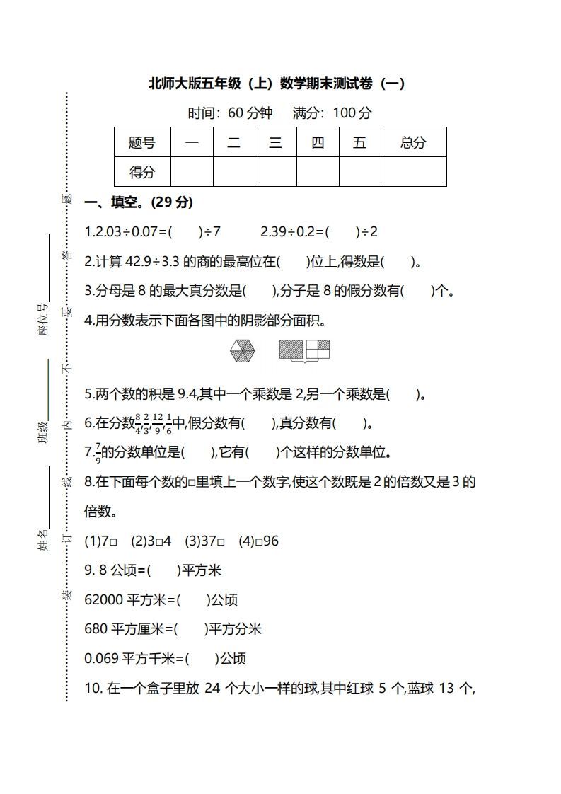 北师大版五上数学期末测试卷（一）及答案