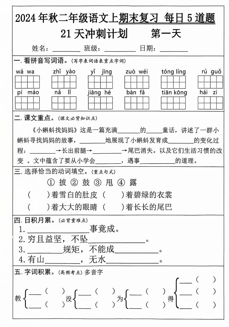 二年级上册语文期末21天冲刺计划