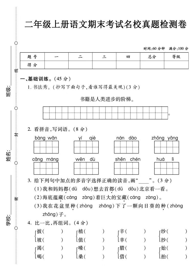 二年级上册语文期末测试卷(3)