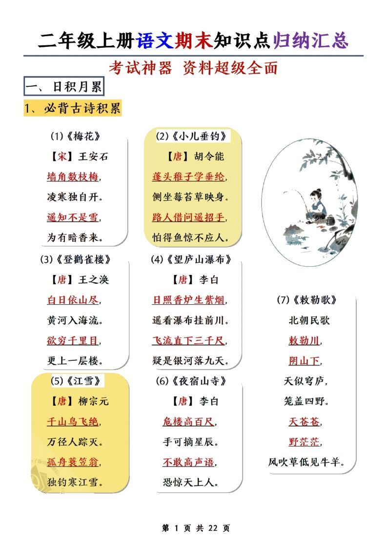 二年级上册语文期末知识点归纳汇总(1)