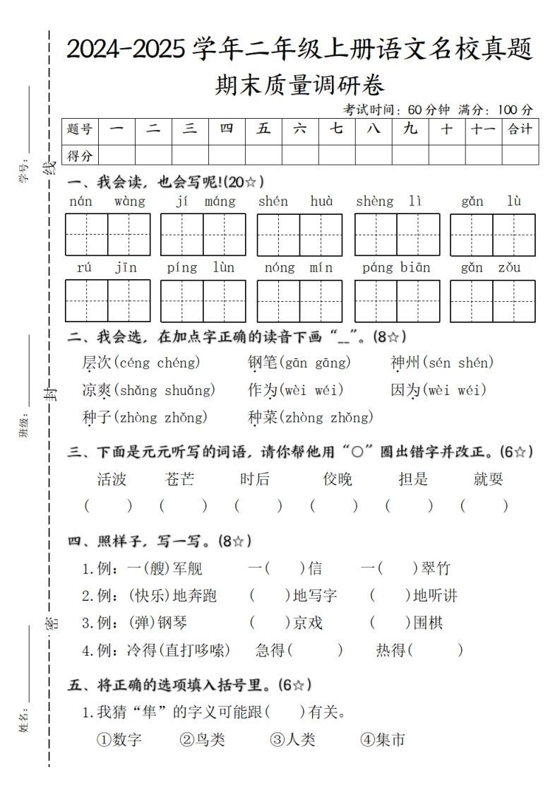 二年级上册语文期末质量调研试卷