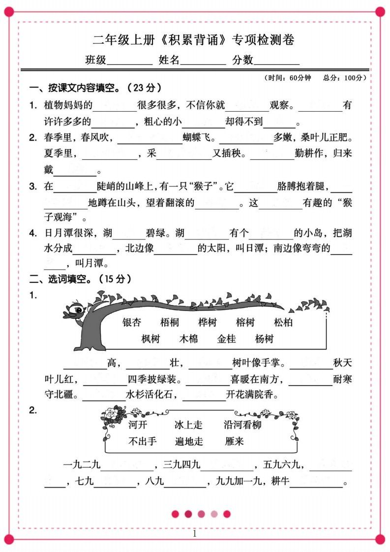 二年级语文上册【课文背诵与积累】