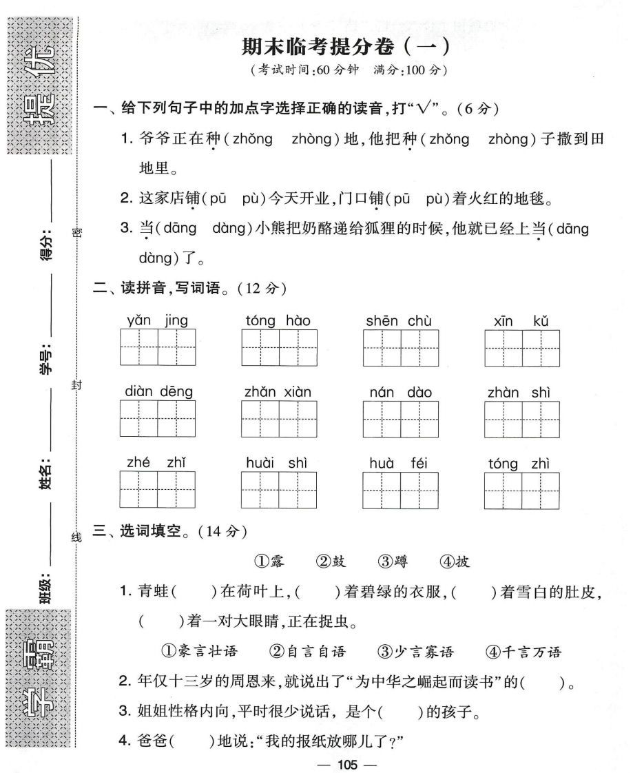 二年级上册语文期末考试5套