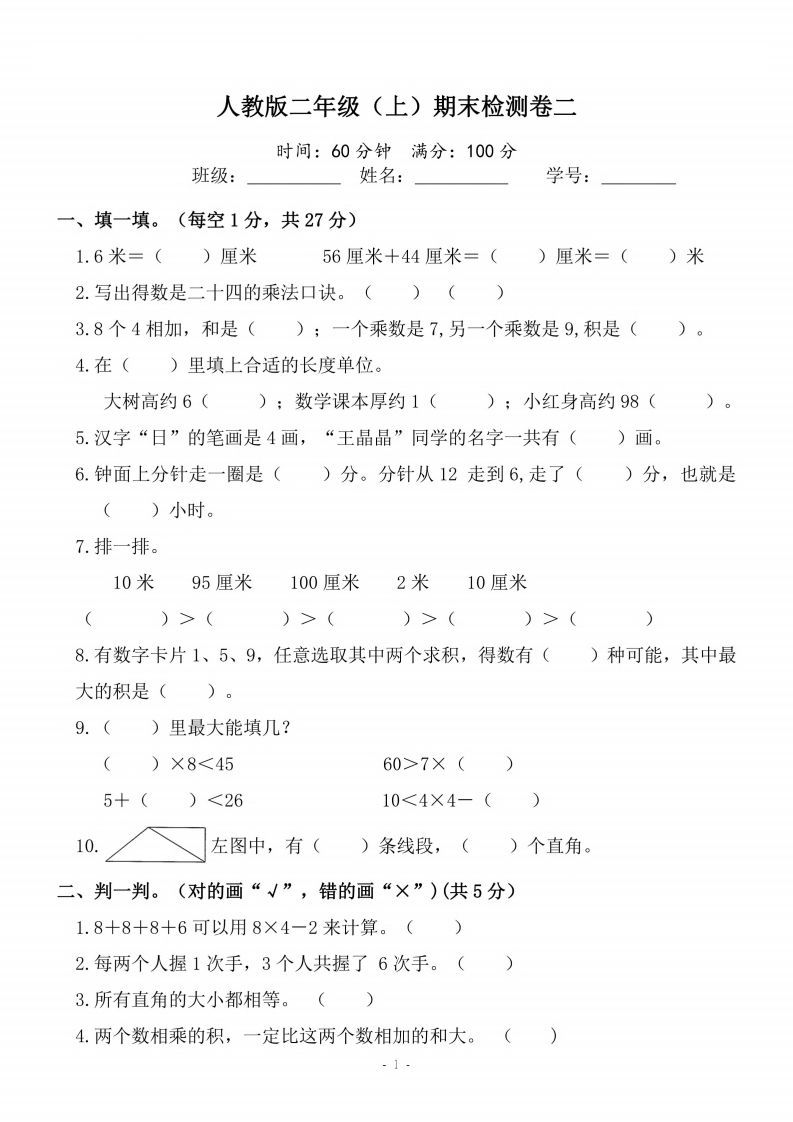 二上人教版数学期末模拟卷.4