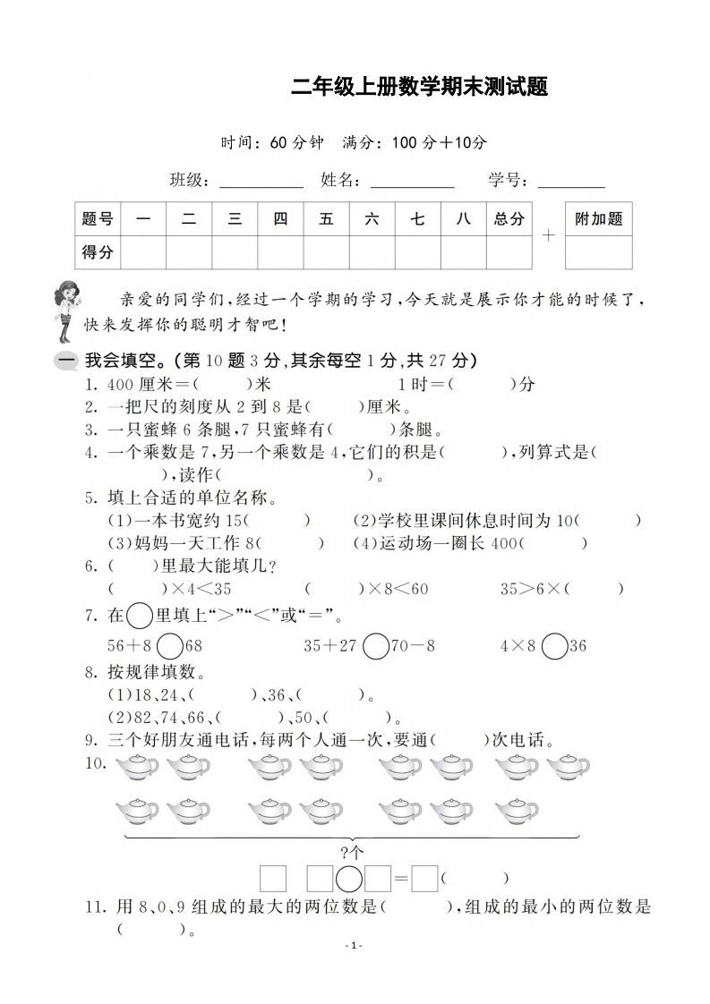 二上人教版数学期末模拟卷.1