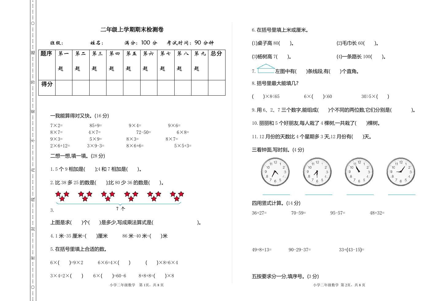 二上人教版数学期末真题测试卷.2